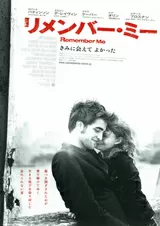 リメンバー・ミー（2010）のポスター