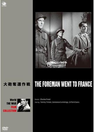 大砲奪還作戦のポスター