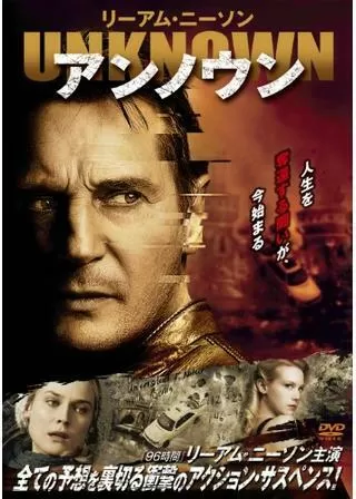 アンノウンのポスター