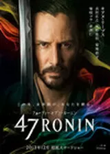 47RONINのポスター