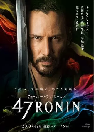 47RONINのポスター
