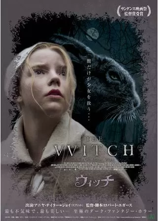 ウィッチのポスター