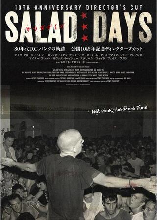 サラダデイズ -SALAD DAYS- 10周年記念ディレクターズカットのポスター
