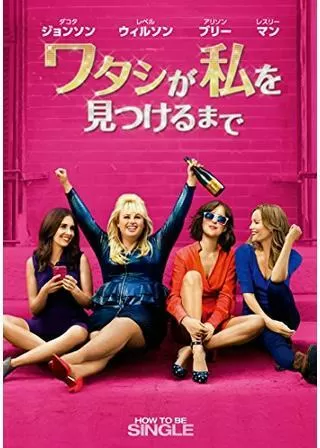 ワタシが私を見つけるまでのポスター