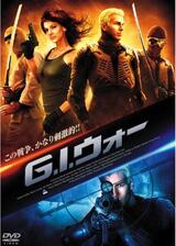 G.I.ウォーのポスター