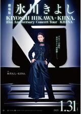 氷川きよし / KIYOSHI HIKAWA＋KIINA. 25th Anniversary Concert Tour ~KIIZNA~のポスター