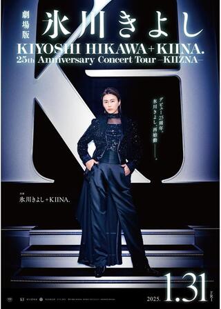 氷川きよし / KIYOSHI HIKAWA＋KIINA. 25th Anniversary Concert Tour ~KIIZNA~のポスター