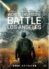 世界侵略:ロサンゼルス決戦のポスター