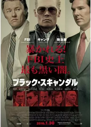 ブラック・スキャンダルのポスター