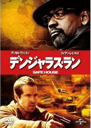 デンジャラス・ランのポスター