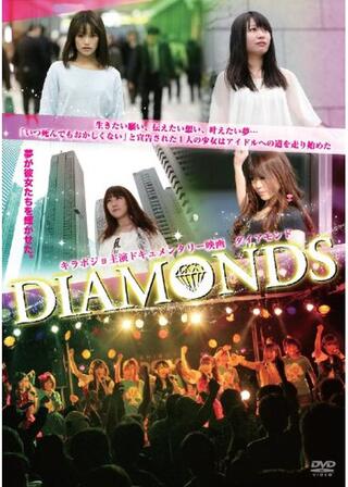 DIAMONDSのポスター