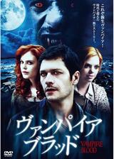 ヴァンパイア・ブラッドのポスター