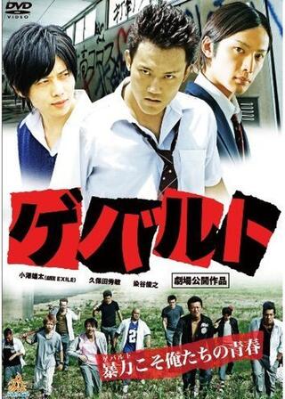 ゲバルトのポスター