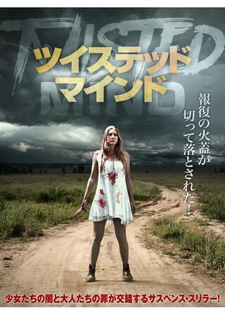 ツイステッド・マインドのポスター