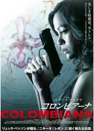 コロンビアーナのポスター