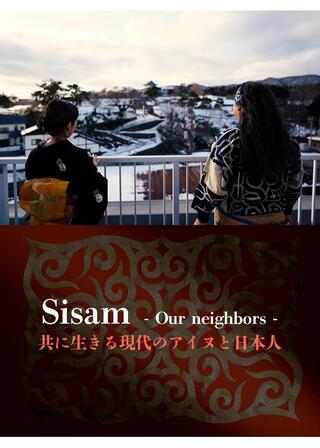 Sisam - Our neighbors -のポスター