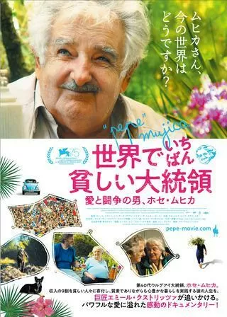 世界でいちばん貧しい大統領 愛と闘争の男、ホセ・ムヒカのポスター