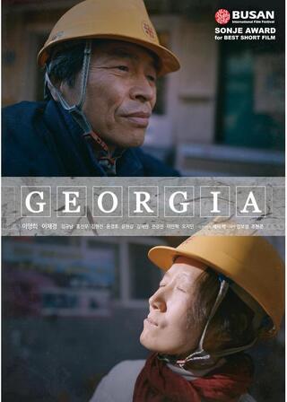 ジョージアのポスター