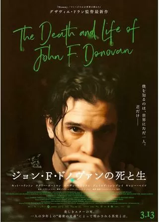 ジョン・F・ドノヴァンの死と生のポスター