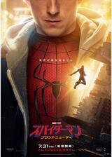 スパイダーマン：ブランド・ニュー・デイのポスター