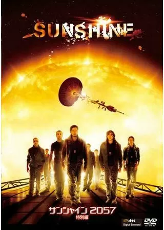 サンシャイン2057のポスター