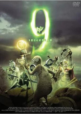 9＜ナイン＞ 〜9番目の奇妙な人形〜のポスター