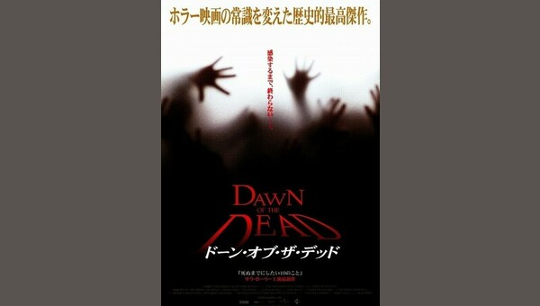 ドーン・オブ・ザ・デッド 映画フライヤー サラ・ポーリー ヴィング