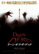 ドーン・オブ・ザ・デッドのポスター
