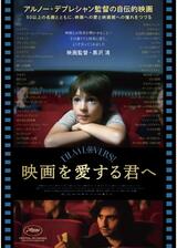 映画を愛する君へのポスター