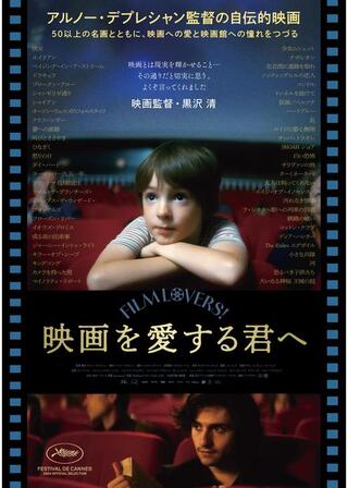 映画を愛する君へのポスター