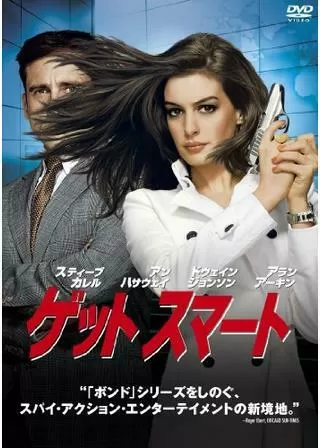 ゲット スマートのポスター