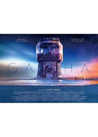 GACHA/ガチャのポスター