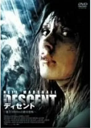 ディセントのポスター