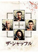 ザ・シャッフルのポスター