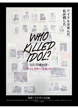 WHO KiLLED IDOL ? –SiS消滅の詩– ディレクターズカット版のポスター