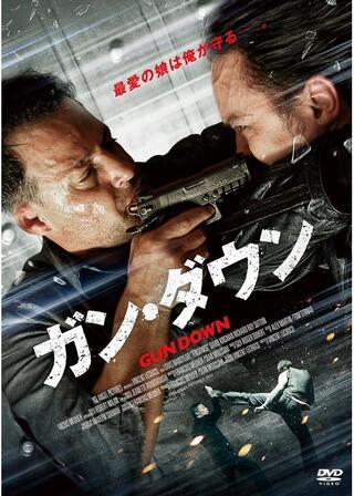 ガン・ダウンのポスター