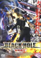 ブラックホール：地球吸引のポスター