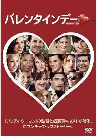 バレンタインデーのポスター