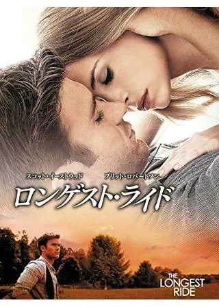 ロンゲスト・ライドのポスター