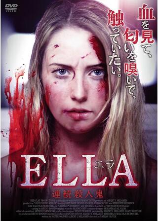 エラ 連続殺人鬼のポスター