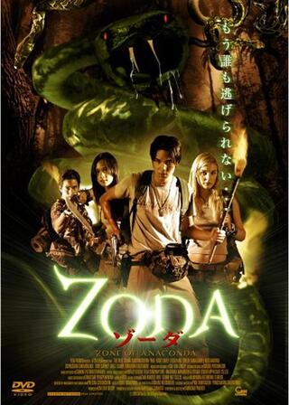 ZODA ゾーダのポスター
