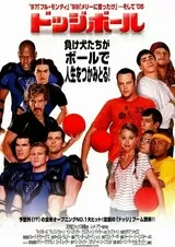ドッジボールのポスター