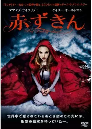 赤ずきんのポスター