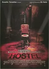 ホステルのポスター