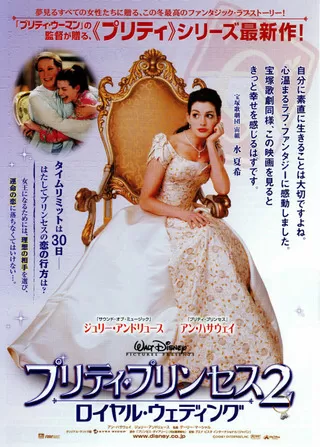 プリティ プリンセス2 ロイヤル ウェディング 解説 レビュー 評価 映画ポップコーン