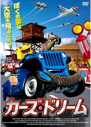 カーズ・ドリームのポスター