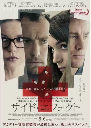 サイド・エフェクトのポスター