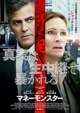 マネーモンスターのポスター