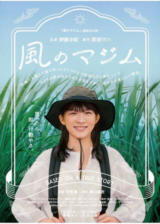 風のマジムのポスター
