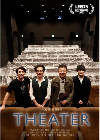 THEATERのポスター